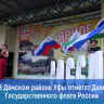 В Демском районе Уфы отметят День Государственного флага России