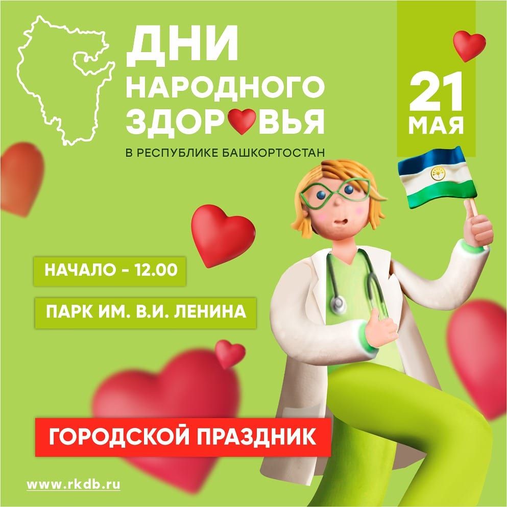 В парке Ленина пройдет праздник ко Дню народного здоровья