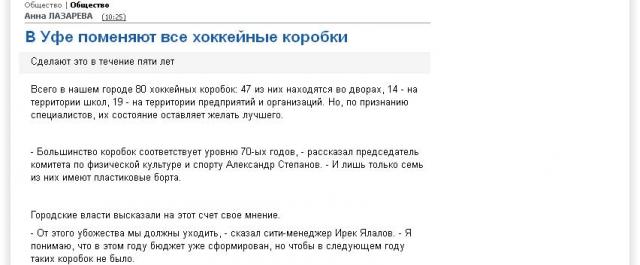 В Уфе поменяют все хоккейные коробки
