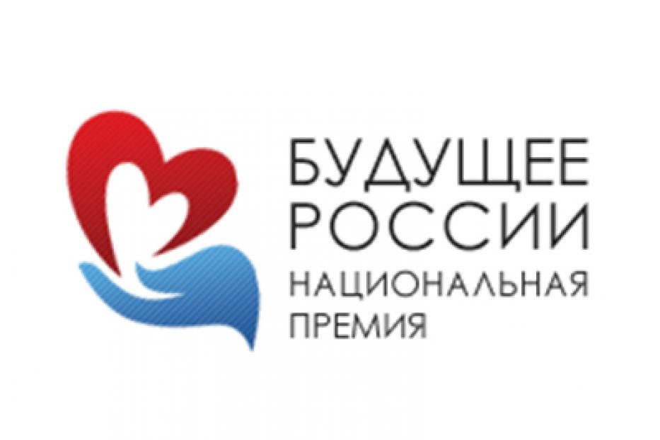 В Уфе пройдет отборочный тур национальной премии «Будущее России»
