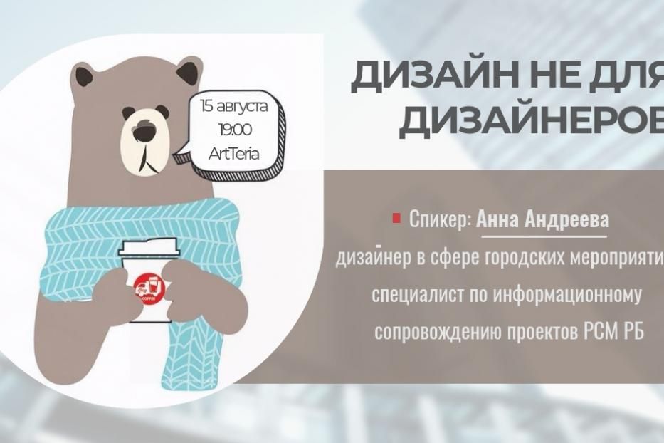  На аллее ArtTeria пройдет открытый мастер-класс для дизайнеров