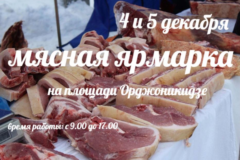 В Орджоникидзевском районе начались зимние мясные ярмарки