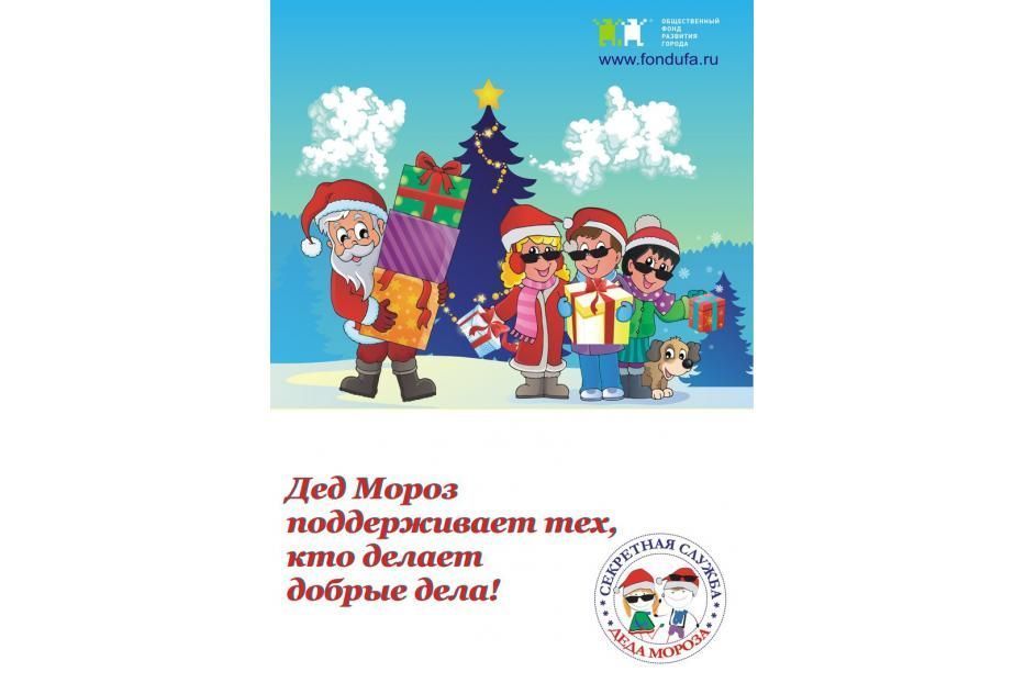 Письмо Деду Морозу