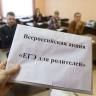Сегодня в нескольких школах Орджоникидзевского района пройдет «День сдачи ЕГЭ родителями»