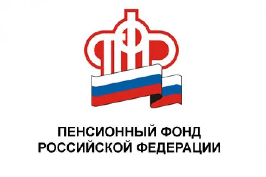 Большинство услуг Пенсионного фонда можно получить через  Личный кабинет