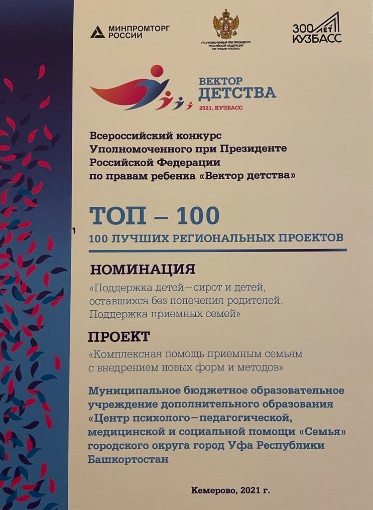 Подведены итоги Всероссийского конкурса Уполномоченного по правам ребёнка «Вектор детства-2021»