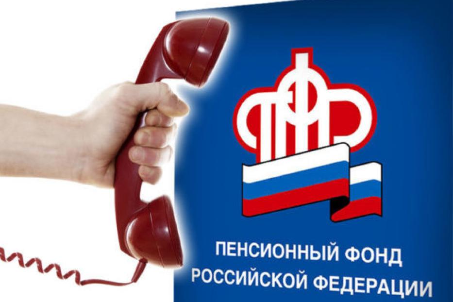 Изменился номер федерального колл-центра Пенсионного фонда