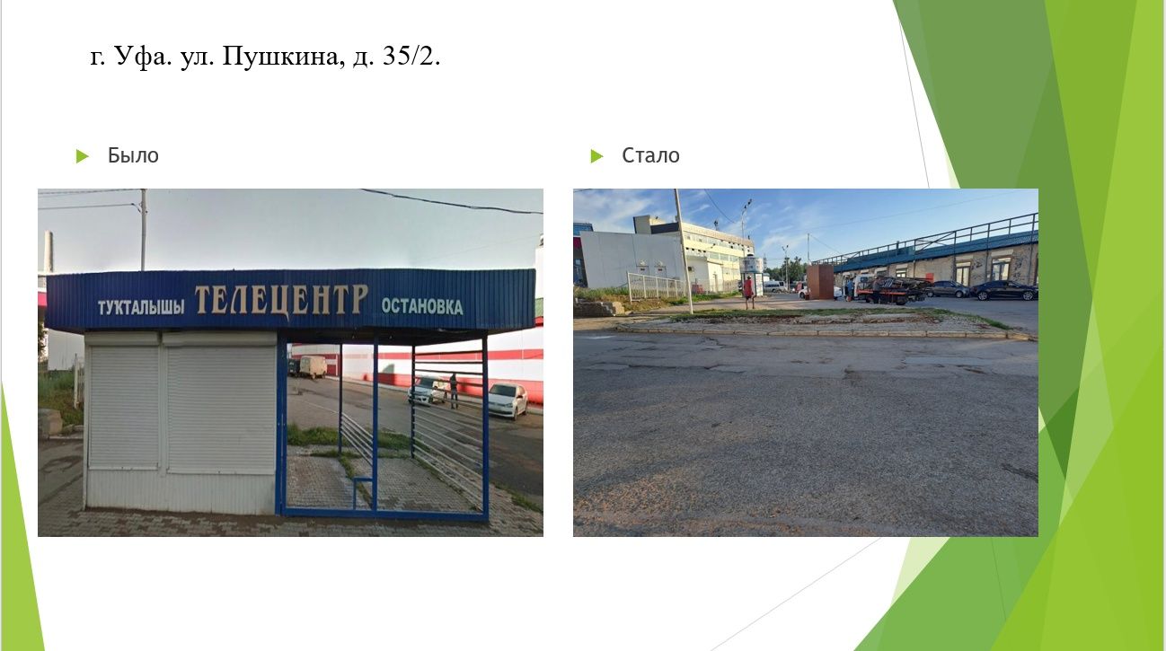Проект по городу уфа
