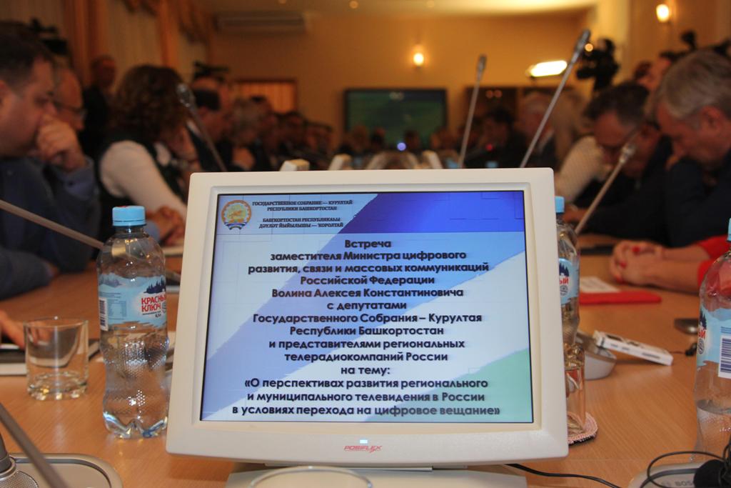В Госсобрании Башкирии обсудили перспективы развития регионального и муниципального телевидения в России в условиях цифровизации
