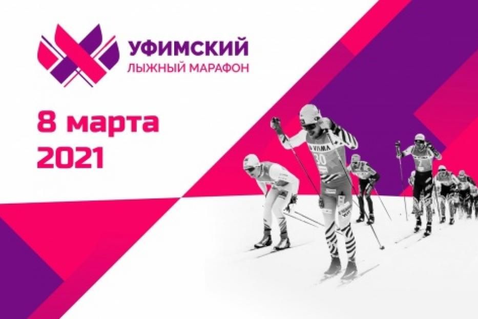 В СОК «Биатлон» пройдет Уфимский лыжный марафон