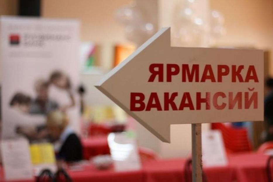 В Уфе пройдет ярмарка вакансий для граждан с ограниченными возможностями здоровья