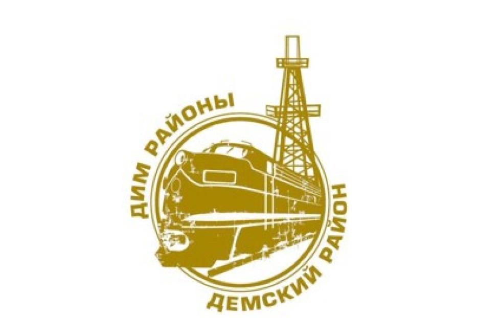 В 2013 году прокуратура Дёмского района выявила более 15 нарушений в сфере надзора за соблюдением законодательства о противодействии коррупции