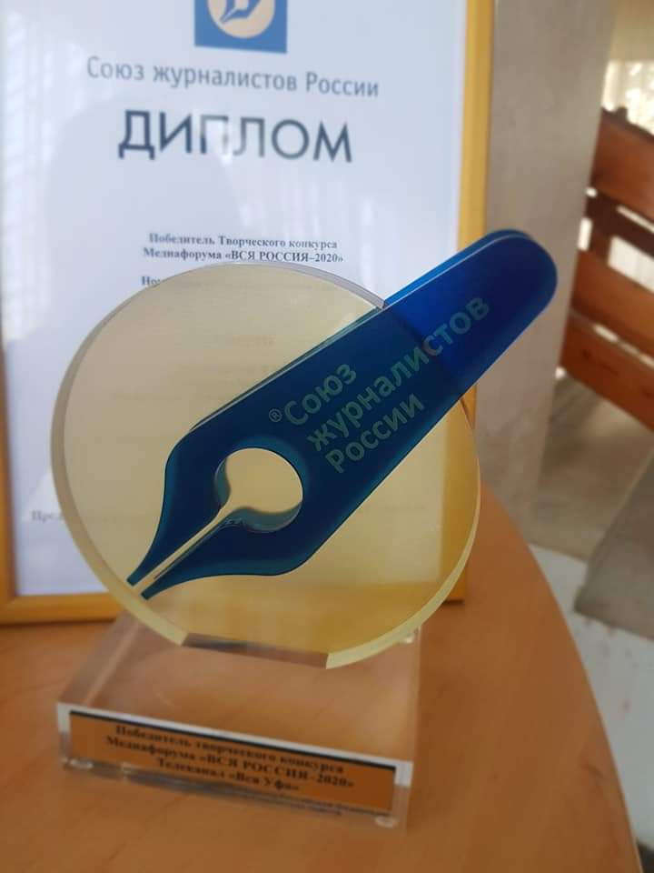 Проект «Герой нашего времени» телеканала «Вся Уфа» получил призовое место на форуме журналистики «Вся Россия-2020»
