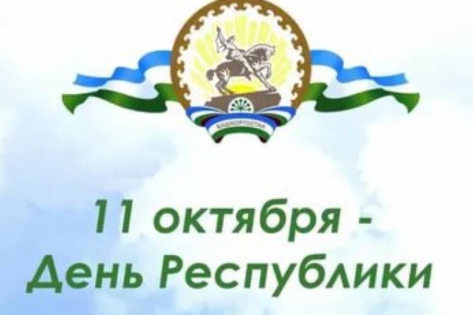 Анонс мероприятий ко Дню Республики Башкортостан