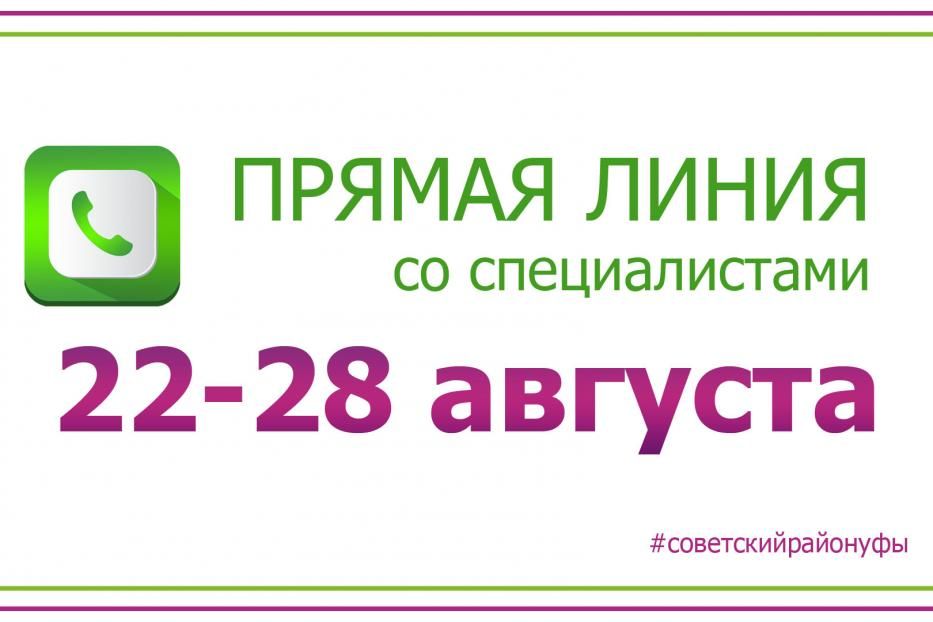 Прямые линии в Советском районе Уфы