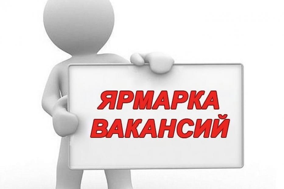 В Демском районе состоится ярмарка вакансий для всех категорий граждан