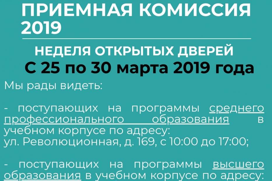 Неделя открытых дверей в Уфимском филиале Финуниверситета