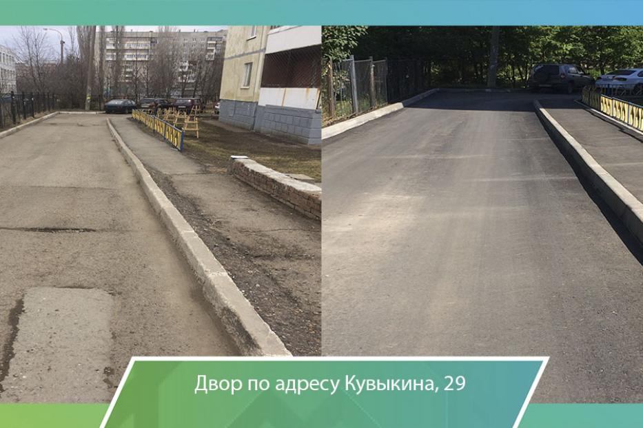Было – стало: ул. Степана Кувыкина, 29
