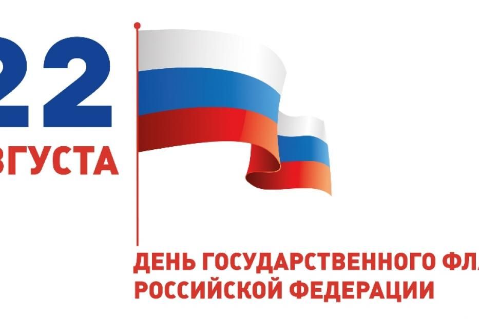 В Уфе отметят День Государственного флага России