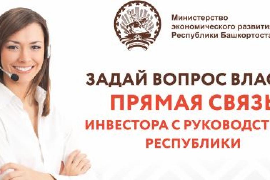 Уфимские предприниматели могут записать видео-вопрос руководству региона