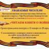 Уфимцев приглашают принять участие в творческом конкурсе «Читаем книги о войне»