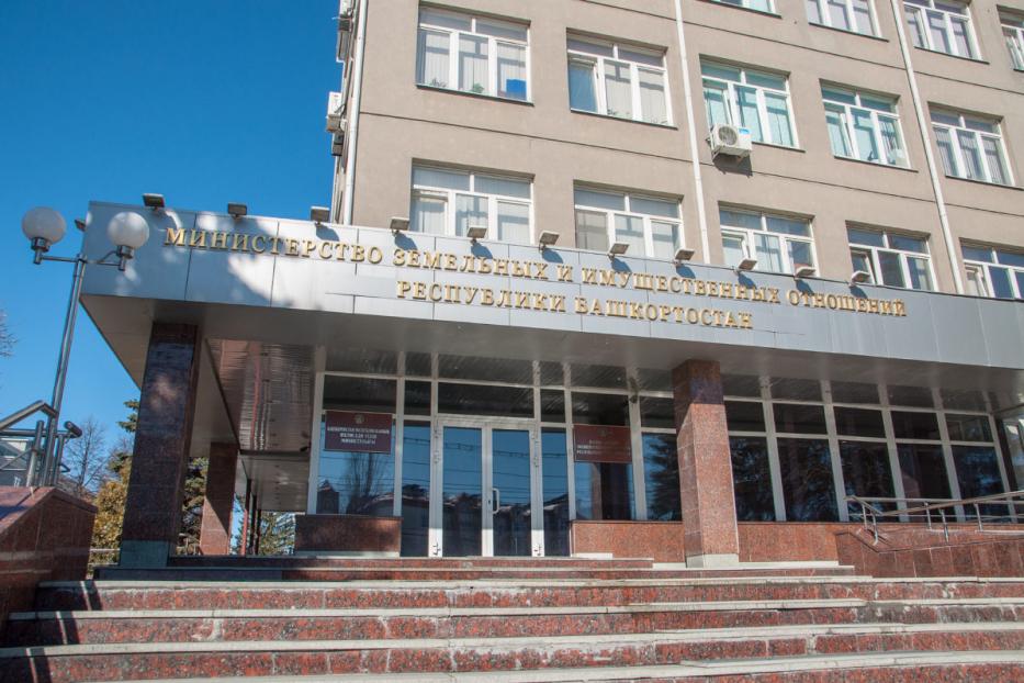 Министерство земельных и имущественных отношений Республики Башкортостан сообщает :