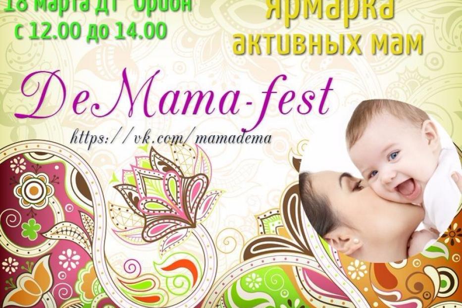 В Демском районе Уфы пройдет социальная ярмарка активных мам "DeMama-fest"