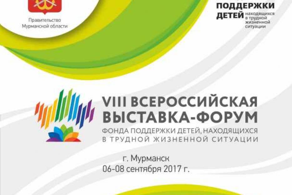 Опыт Уфы в сфере защиты прав детей будет представлен на выставке-форуме «Вместе – ради детей! Вместе с семьей!»