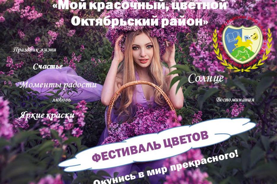 Праздник цветов в уфе 2021