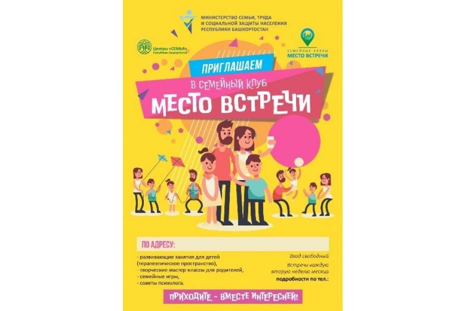Семейные клубы «Место встречи» продолжают свою работу