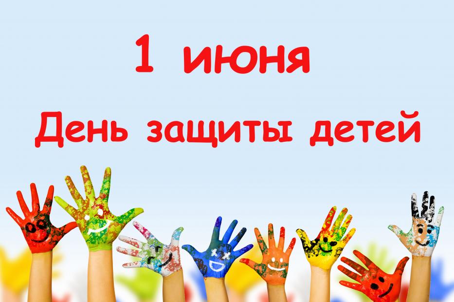 «Ура, каникулы!»: в День защиты детей в Дёмском районе Уфы состоится яркая праздничная программа