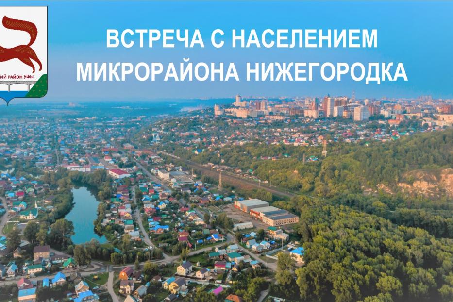 Нижегородка уфа карта