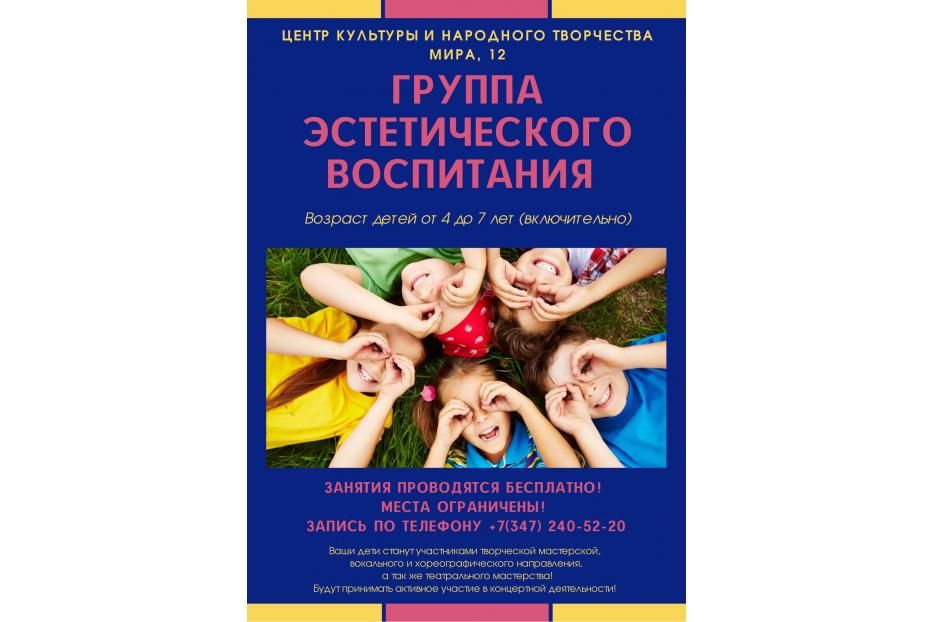 В Центре культуры и народного творчества начала работу группа эстетического воспитания