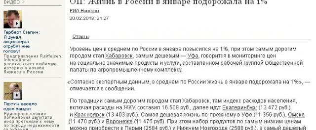 ОП: Жизнь в России в январе подорожала на 1%