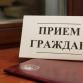 Состоится прием граждан