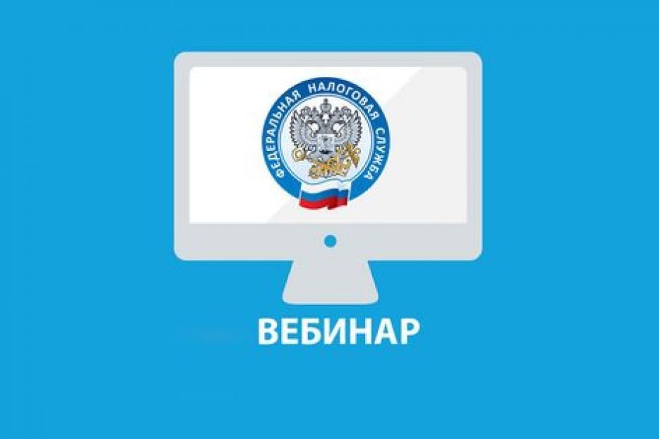 Есть вопросы о едином налоговом счёте? Ответим на вебинаре