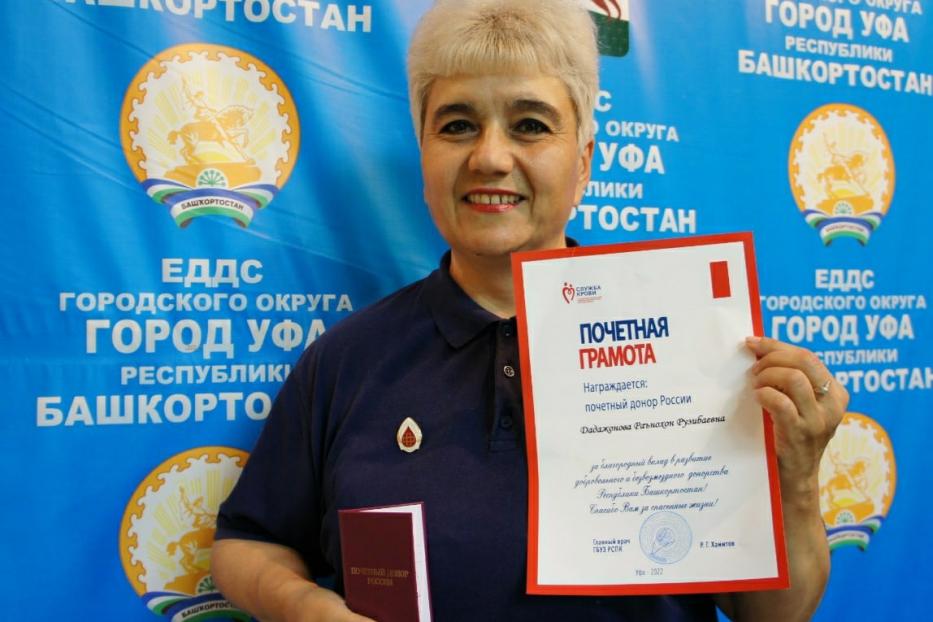 Помогать – это в крови: диспетчер УГЗ г. Уфы с 20-летним стажем стала Почетным донором России