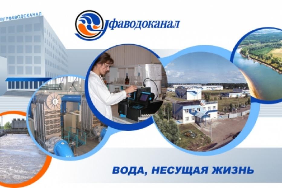 Уфа попала в ТОП-7 городов с наилучшим состоянием водопроводных сетей