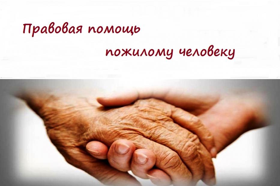 В Демском районе организована социально-правовая акция-консультация для пожилых жителей