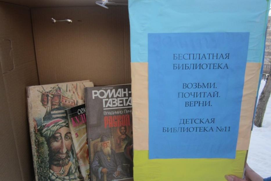 Детская библиотека №11 организовала «Бесплатную библиотеку» 