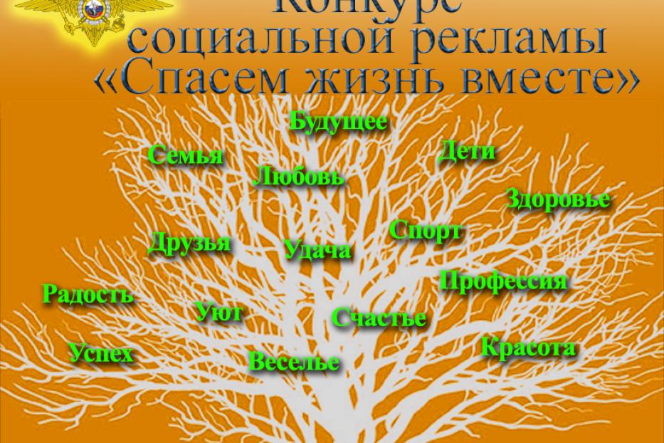 Уфимцев приглашают принять участие в конкурсе социальной рекламы «Спасем жизнь вместе»