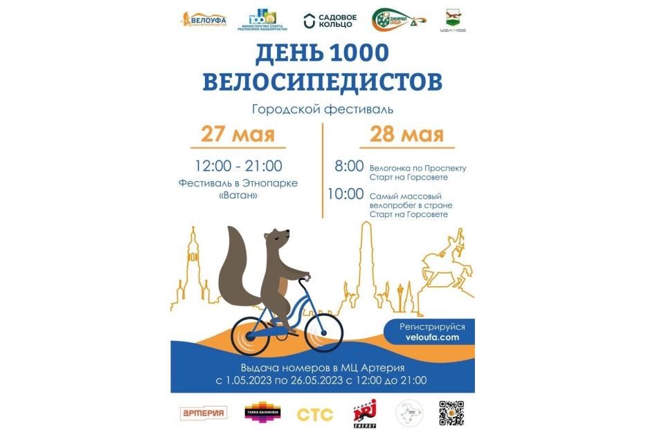 По Уфе промчатся 1000 велосипедистов