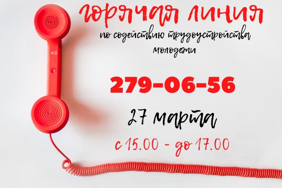 Центр содействия занятости молодежи Уфы проведет «Горячую линию» по содействию в трудоустройстве 