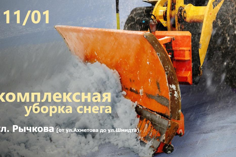 Информируем автовладельцев об очистке улицы Рычкова