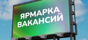 Топ работодателей и топ вакансий в Уфе