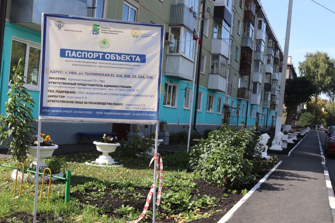 Программа «Башкирские дворики»: масштабное благоустройство в Дёмском районе идет активно