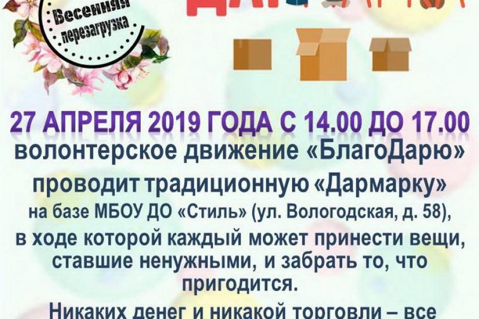 В ДО «Стиль» пройдет «Дармарка»