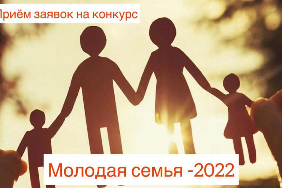 Добро пожаловать в семью 2022