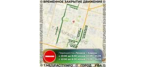 Временные ограничения на улице Ленина