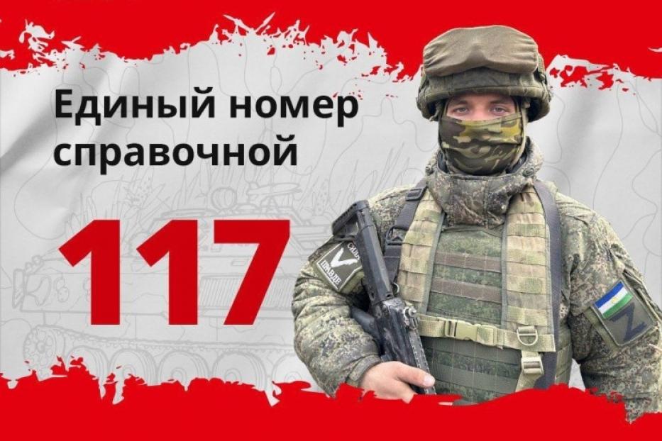 В Башкортостане заработал единый федеральный номер по вопросам военной службы по контракту